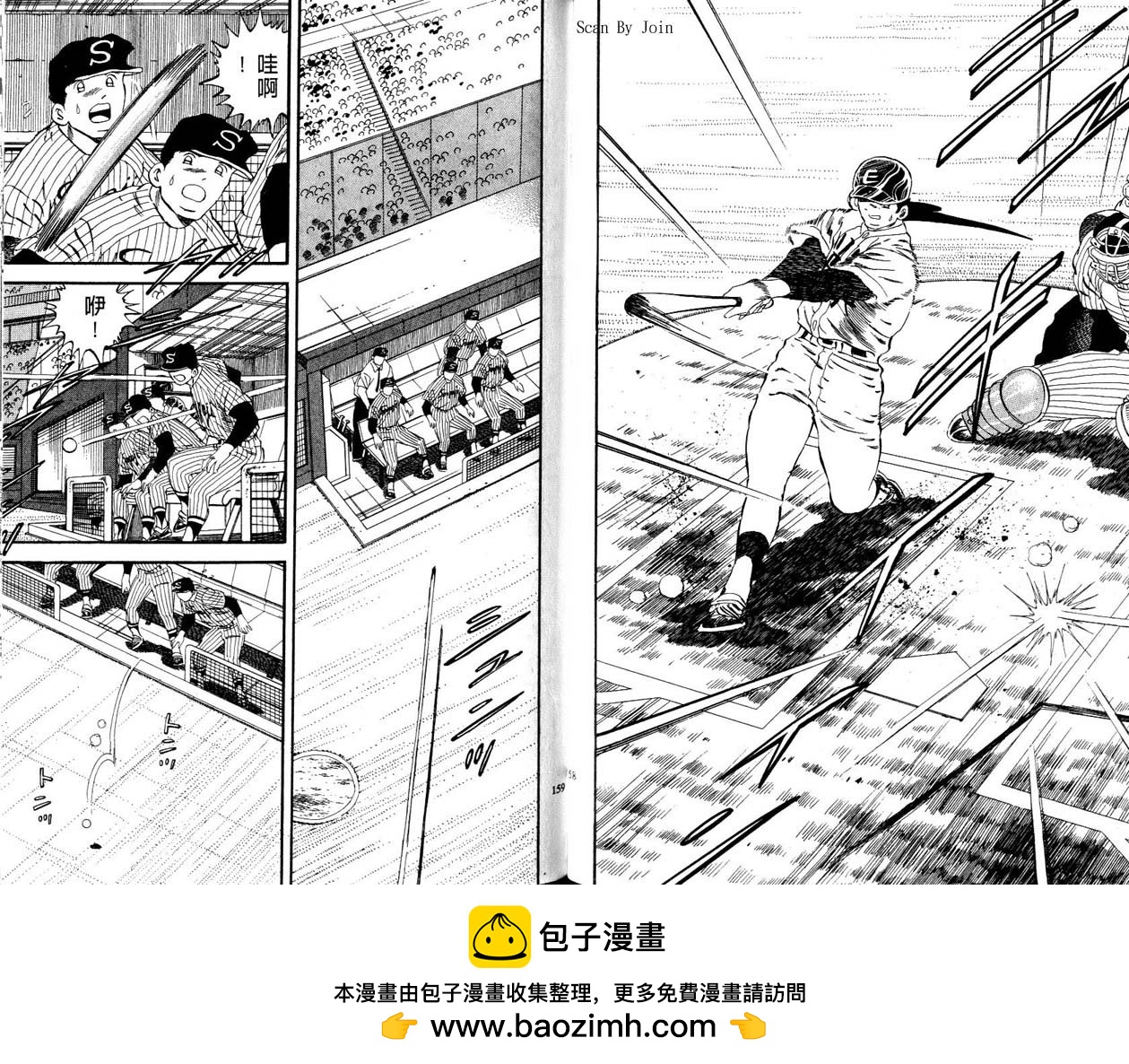 野球太郎 - 第45卷(2/2) - 6