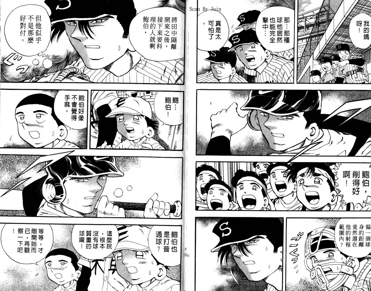 野球太郎 - 第45卷(2/2) - 7