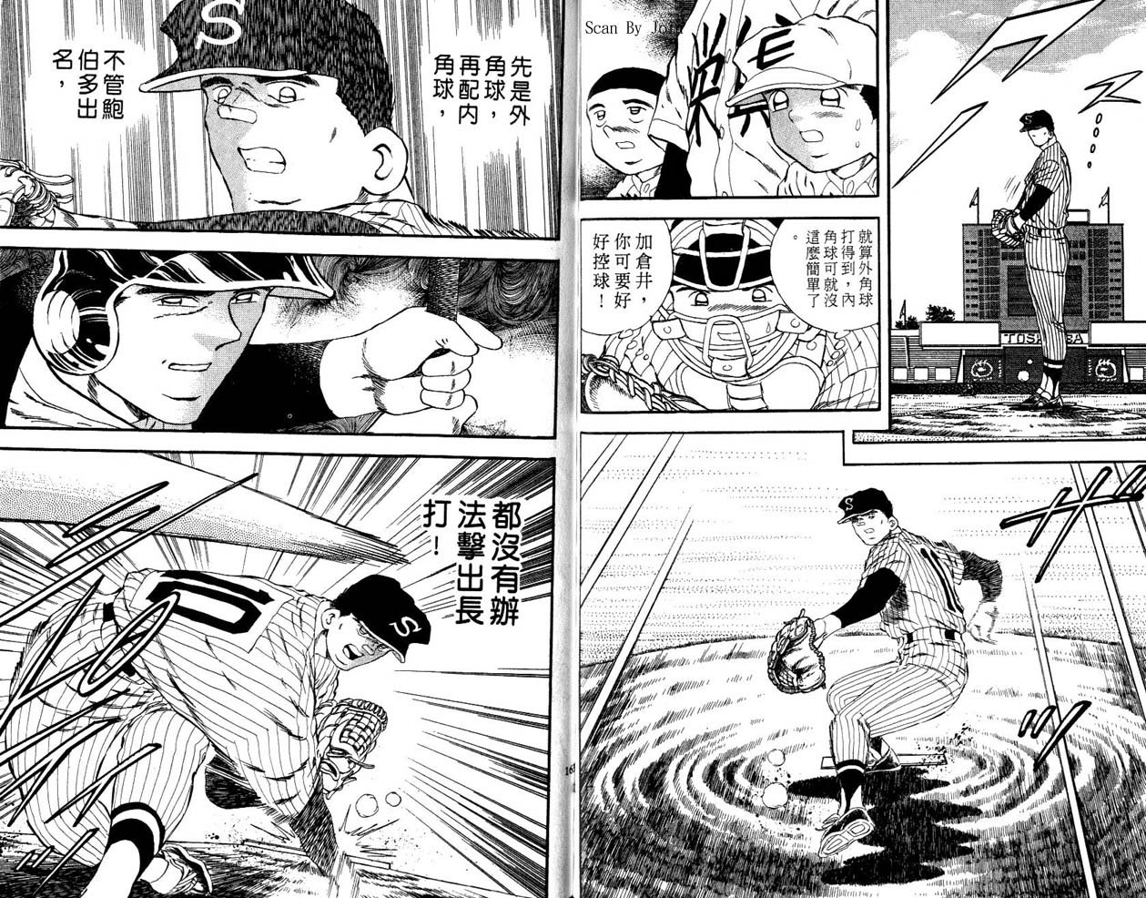 野球太郎 - 第45卷(2/2) - 1