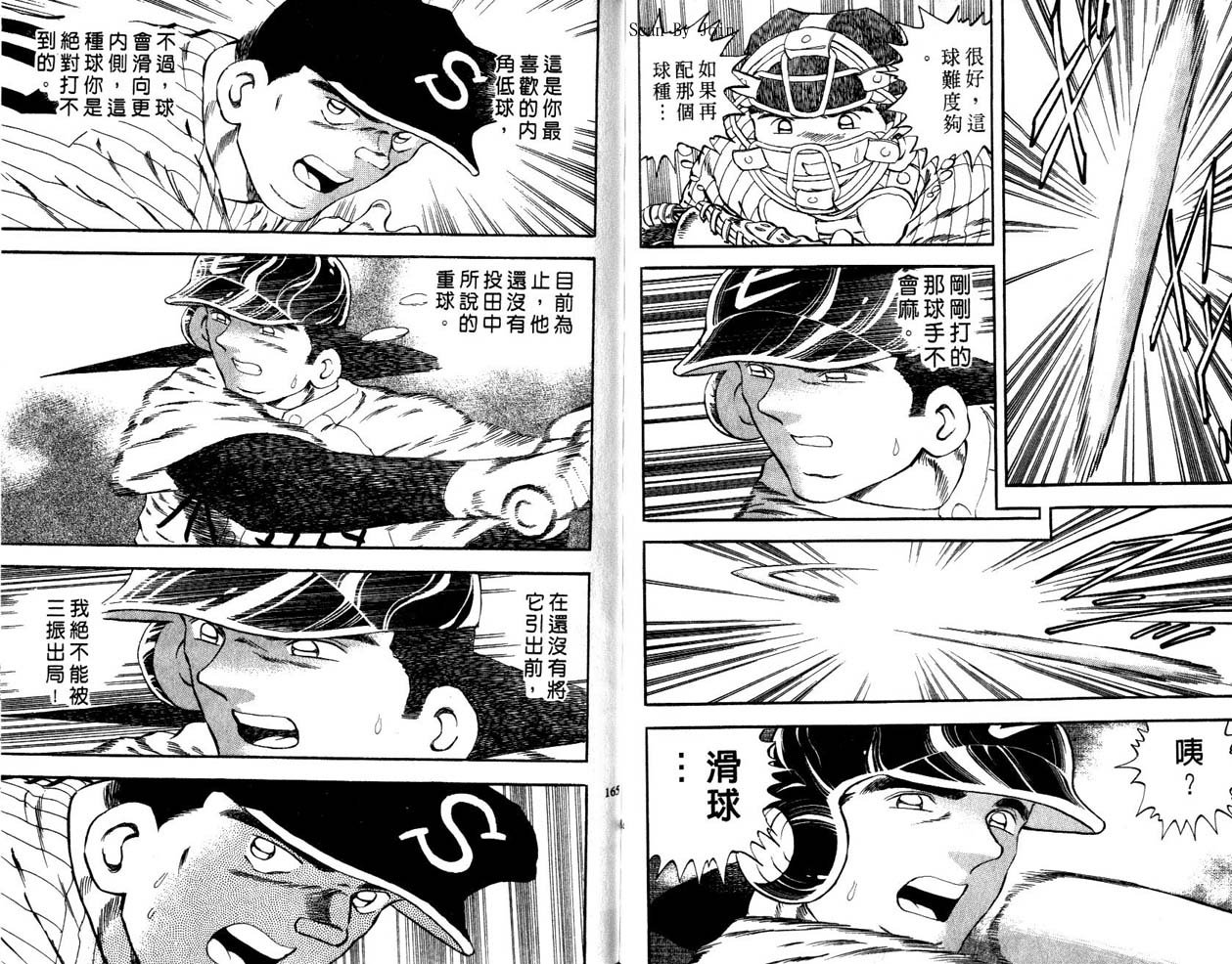 野球太郎 - 第45卷(2/2) - 2