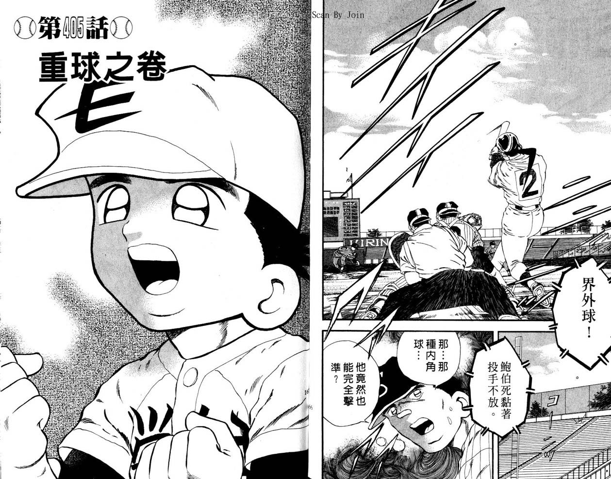 野球太郎 - 第45卷(2/2) - 3