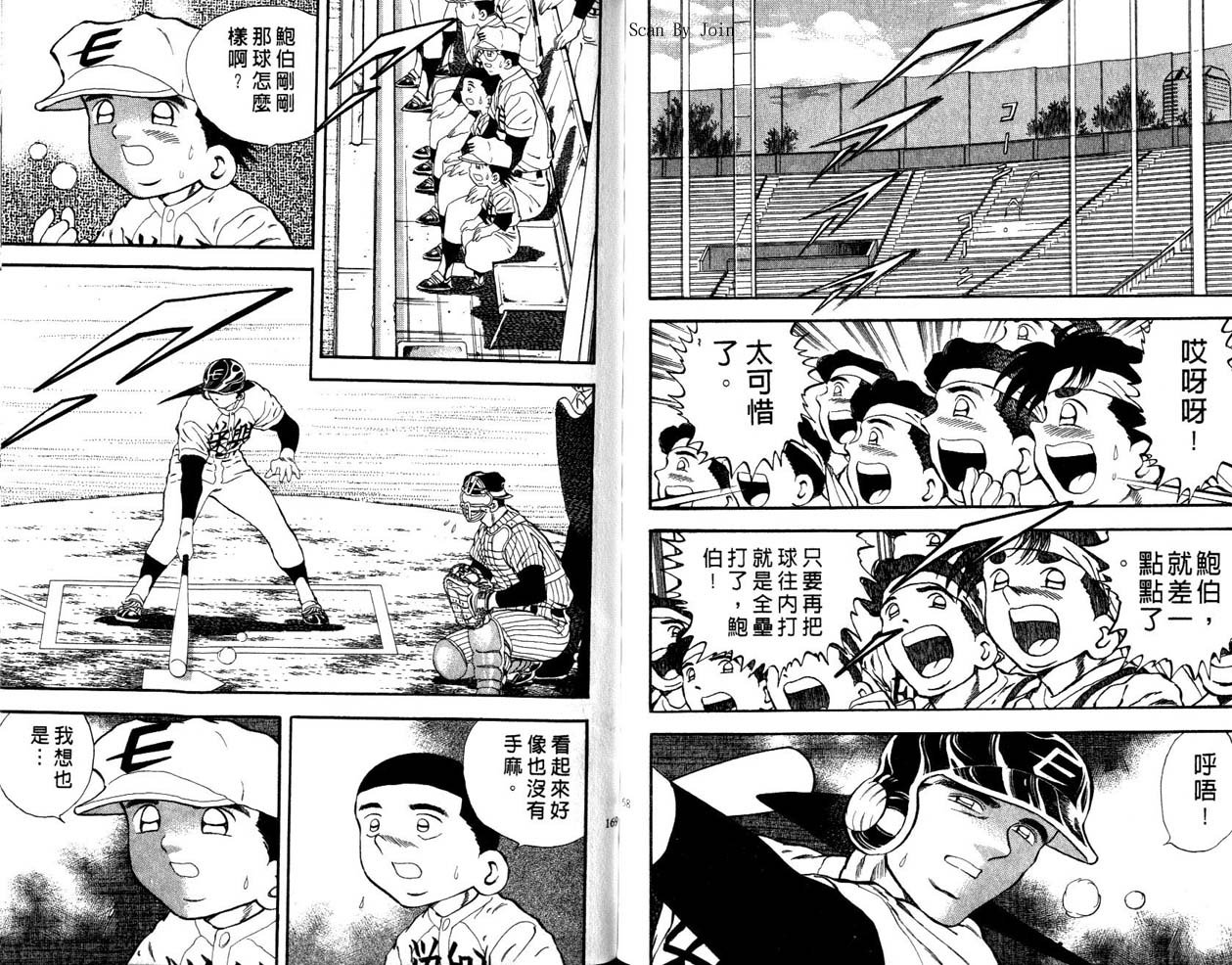 野球太郎 - 第45卷(2/2) - 4