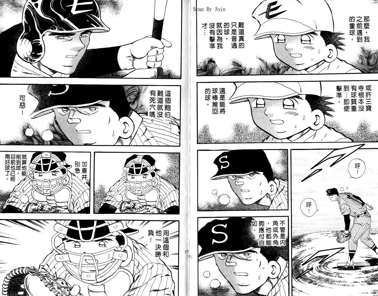 野球太郎 - 第45卷(2/2) - 5