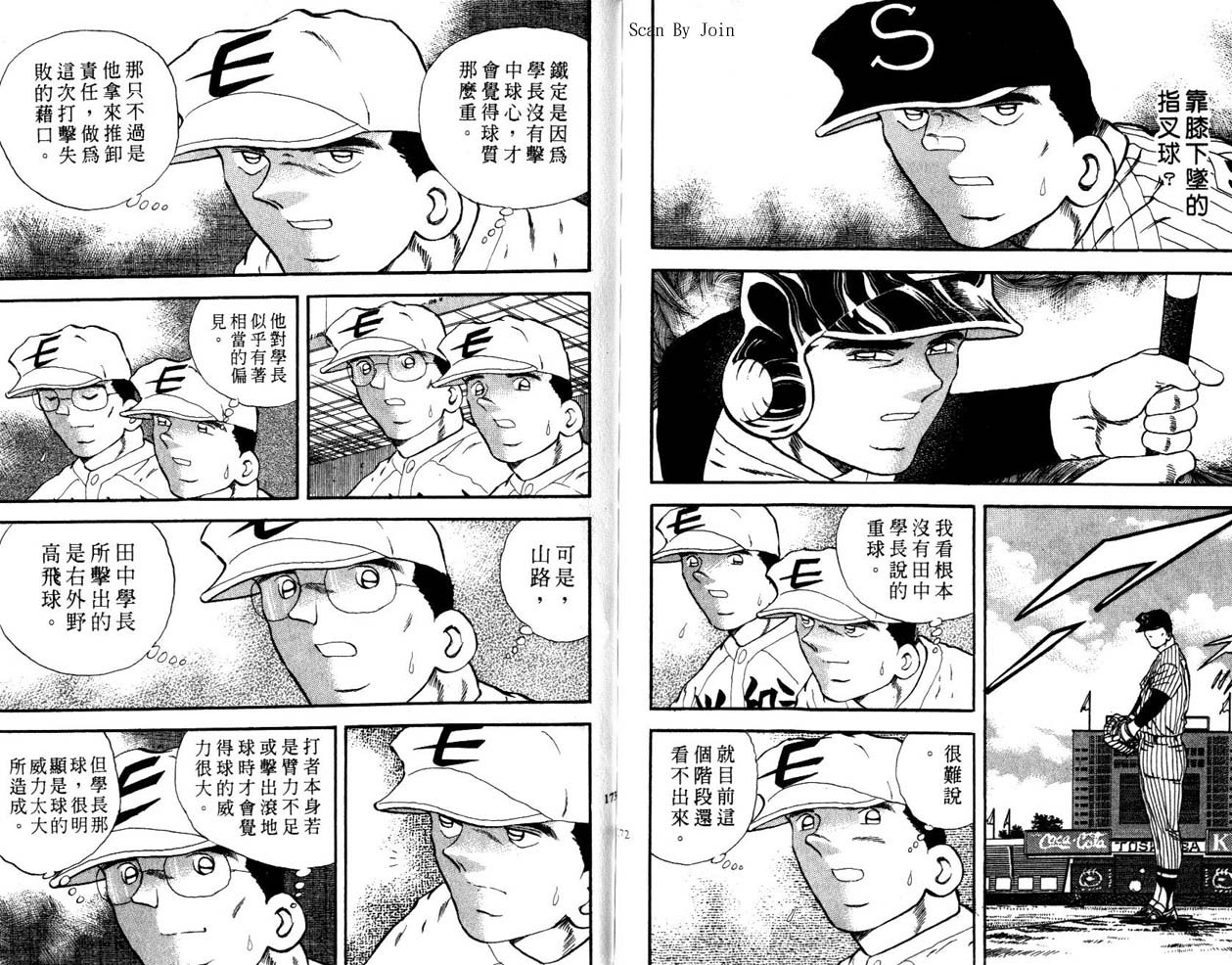 野球太郎 - 第45卷(2/2) - 6