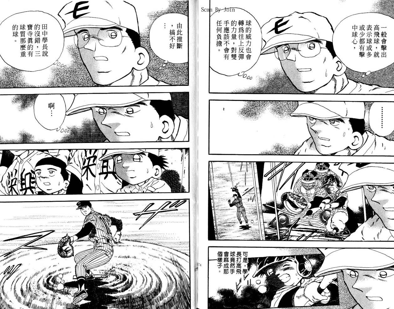 野球太郎 - 第45卷(2/2) - 7