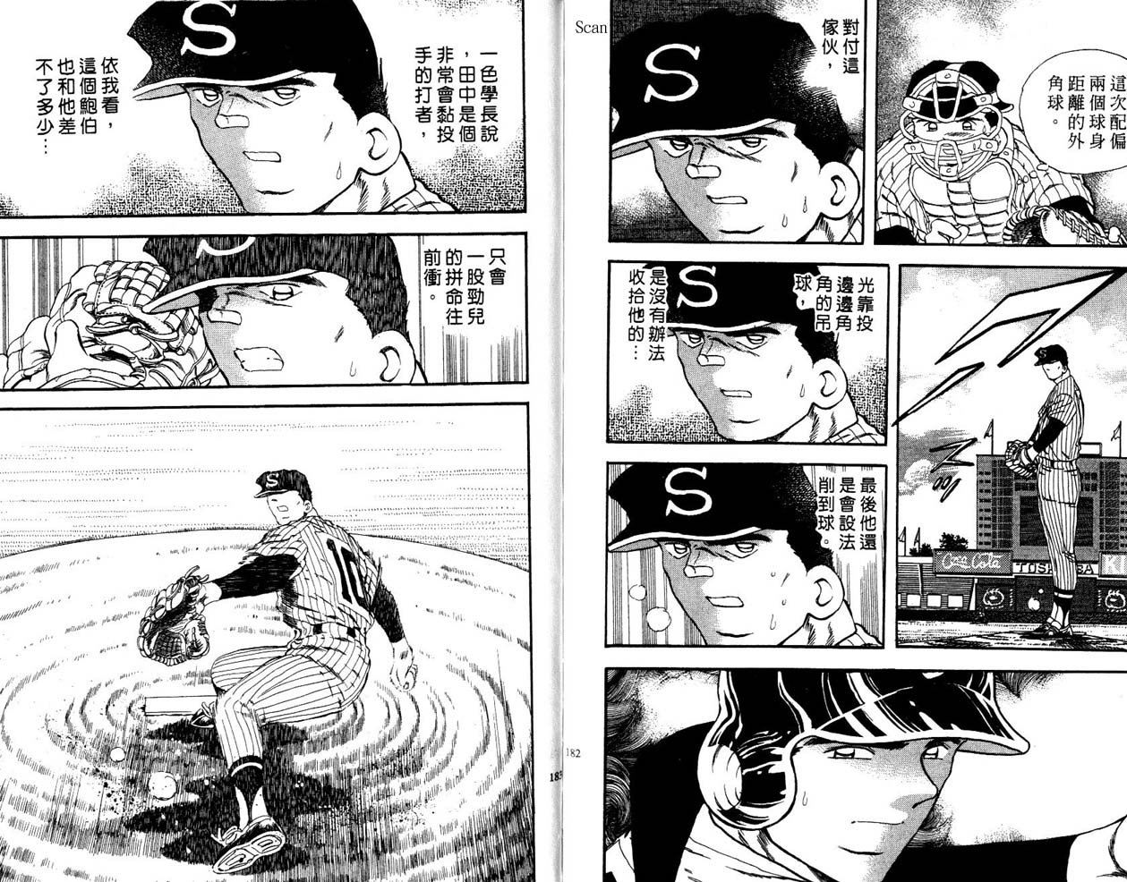 野球太郎 - 第45卷(2/2) - 4