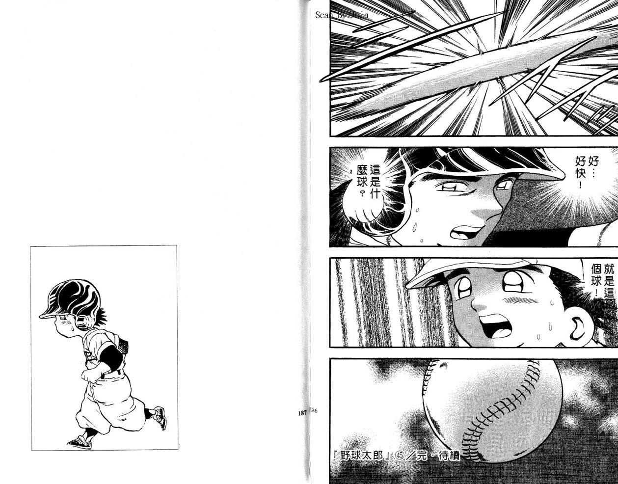 野球太郎 - 第45卷(2/2) - 6