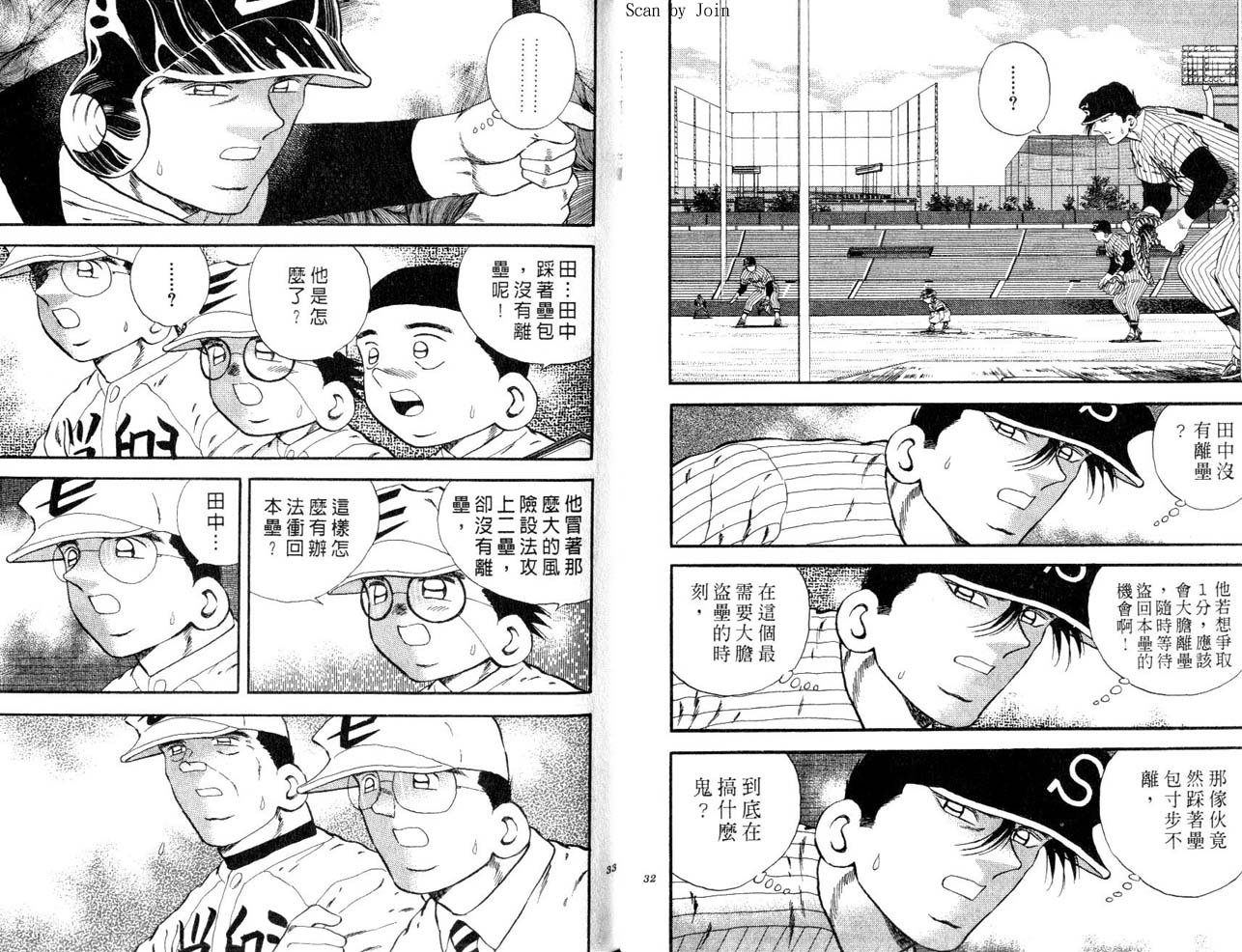 野球太郎 - 第49卷(1/2) - 1