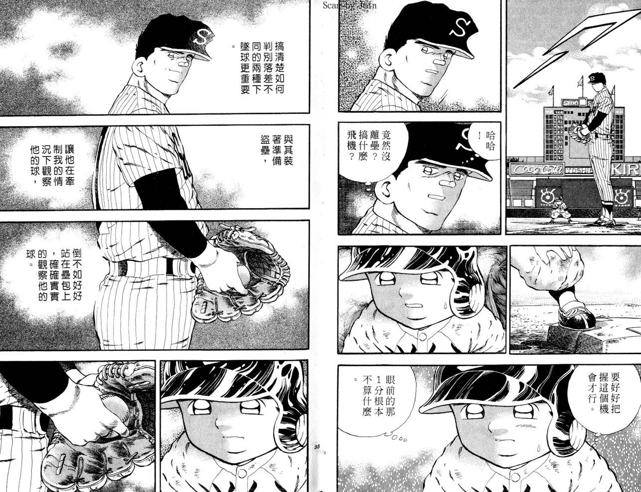 野球太郎 - 第49卷(1/2) - 2