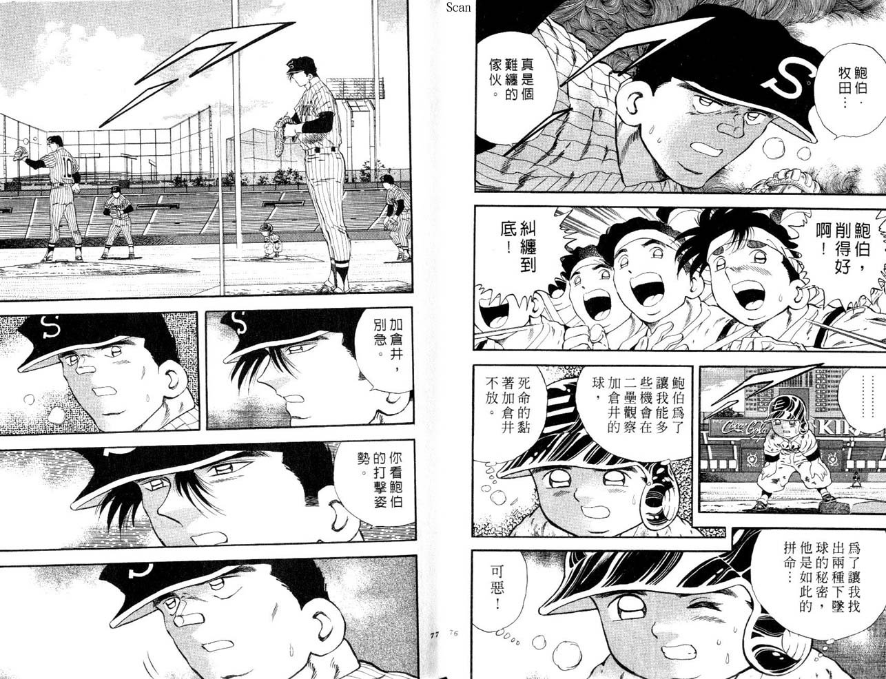 野球太郎 - 第49卷(1/2) - 7