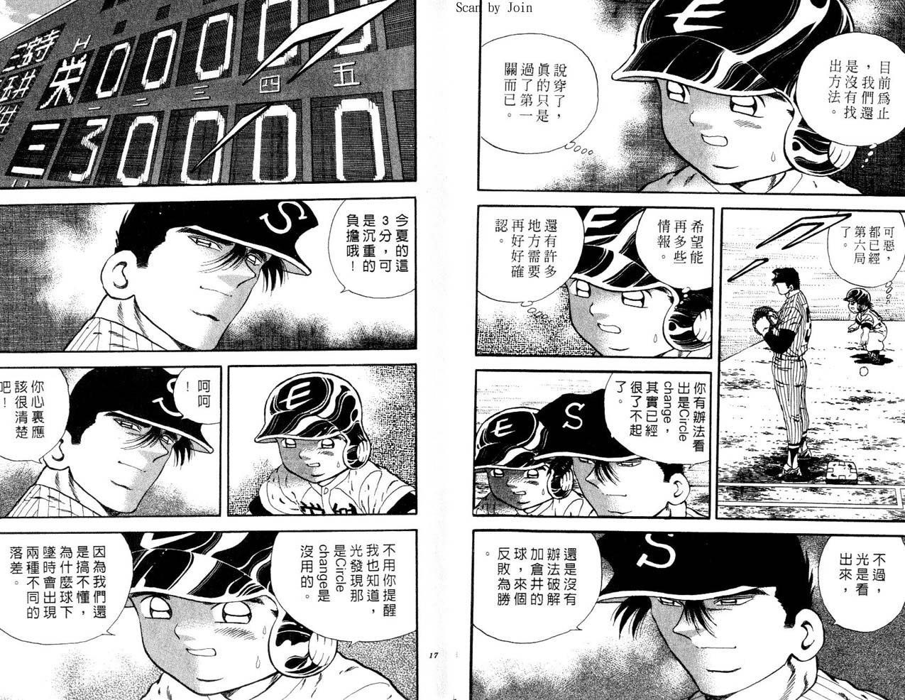 野球太郎 - 第49卷(1/2) - 1