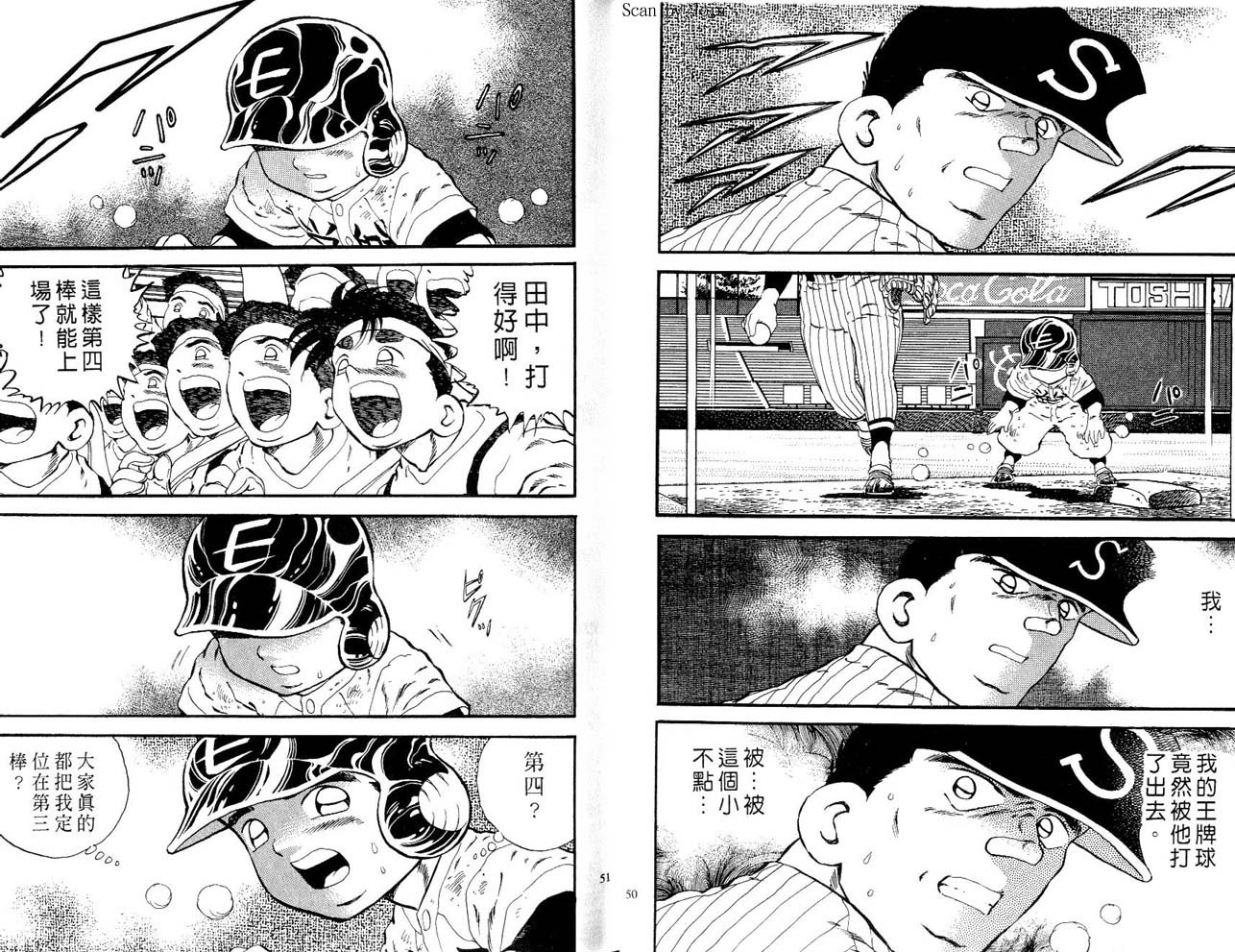 野球太郎 - 第51卷(1/2) - 2