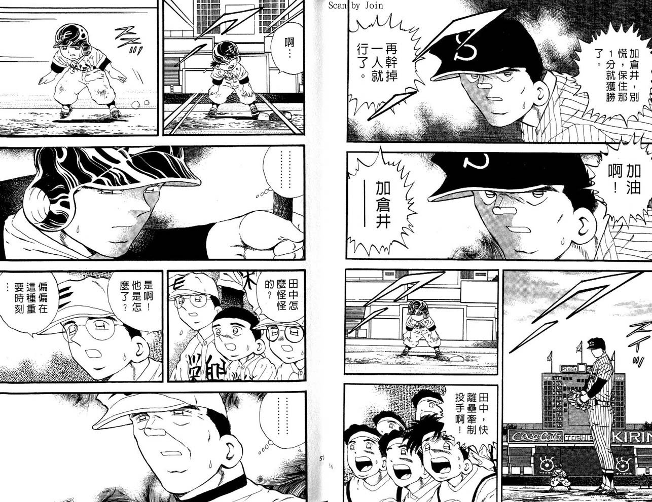 野球太郎 - 第51卷(1/2) - 5