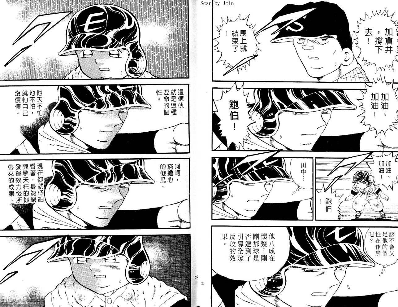 野球太郎 - 第51卷(1/2) - 6