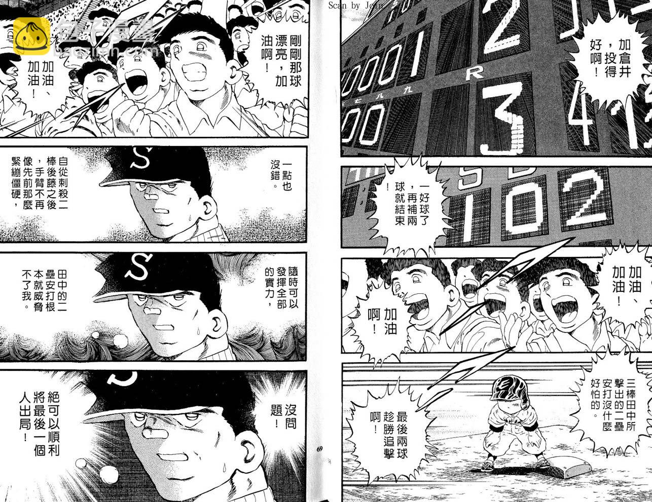 野球太郎 - 第51卷(1/2) - 3