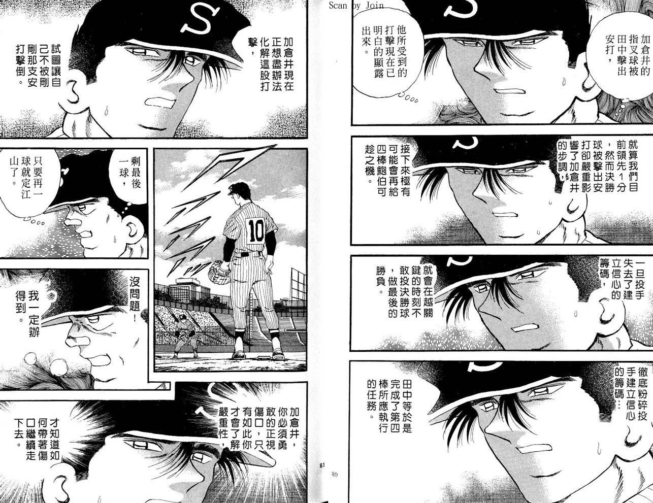 野球太郎 - 第51卷(1/2) - 1