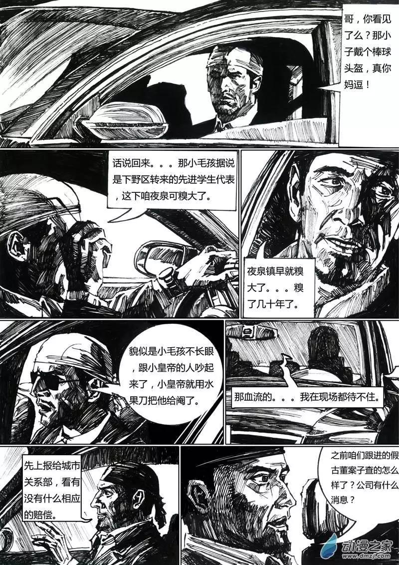 第01回 腐坏的城市-第1话