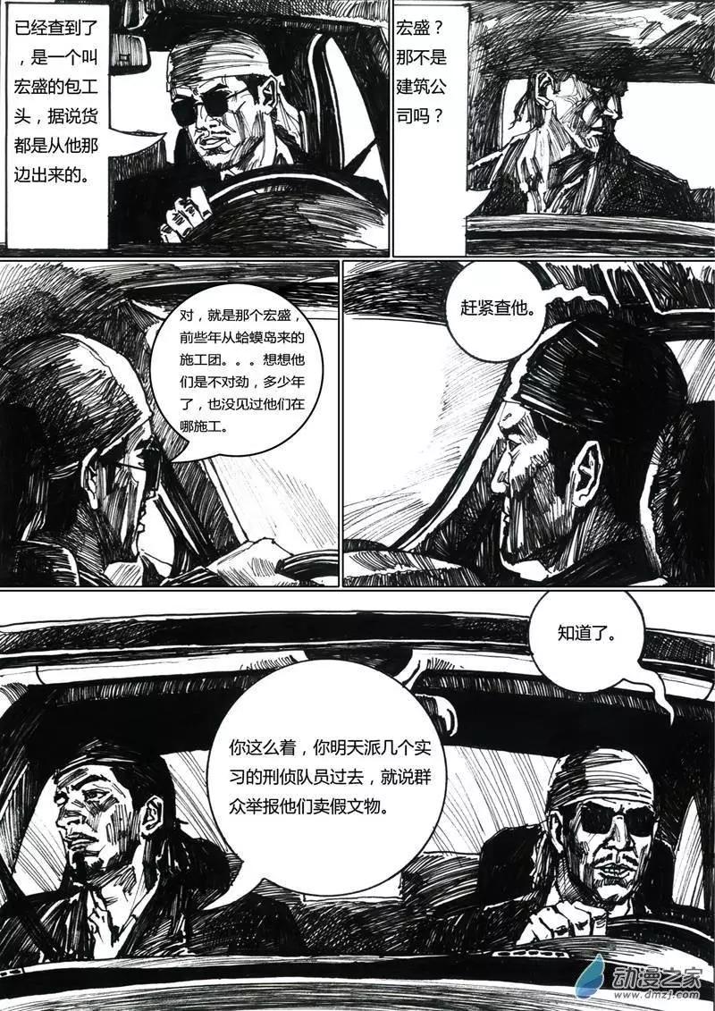 第01回 腐坏的城市-第1话