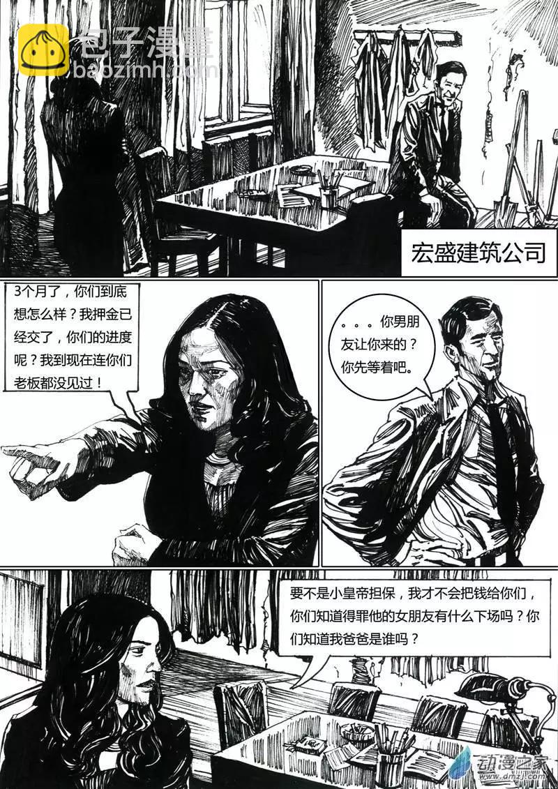 第01回 腐坏的城市-第1话