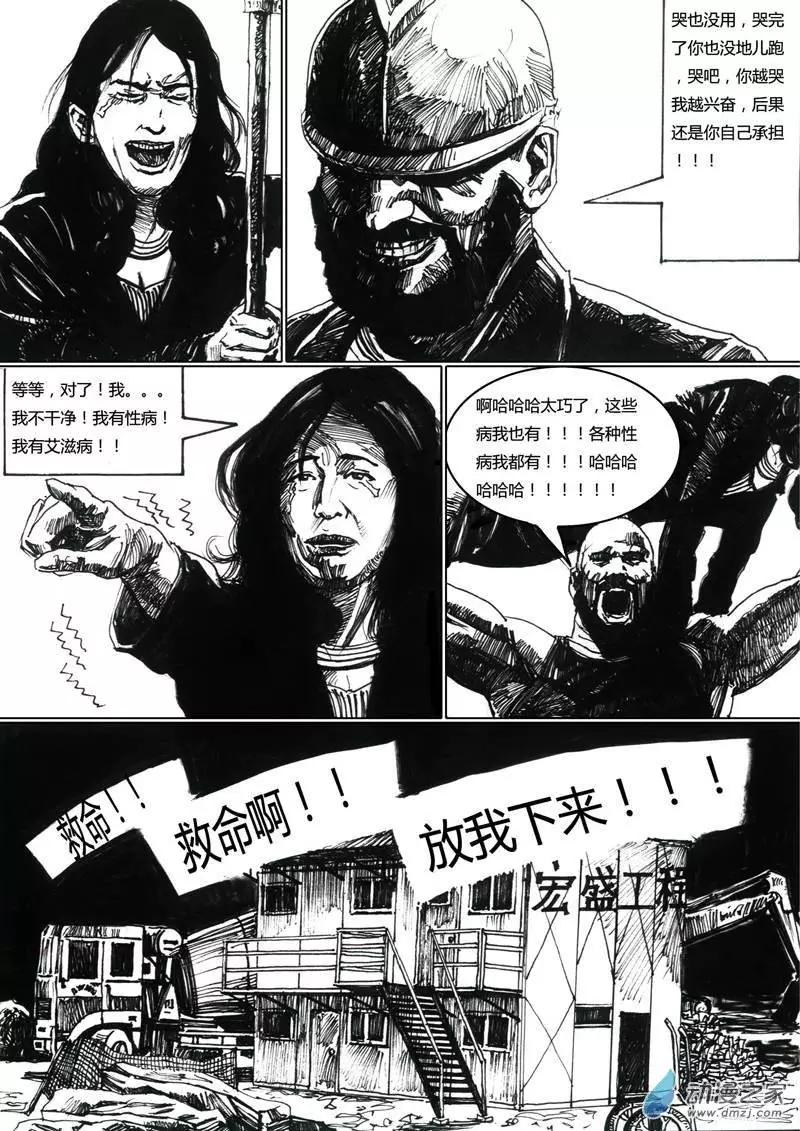 第01回 腐坏的城市-第1话