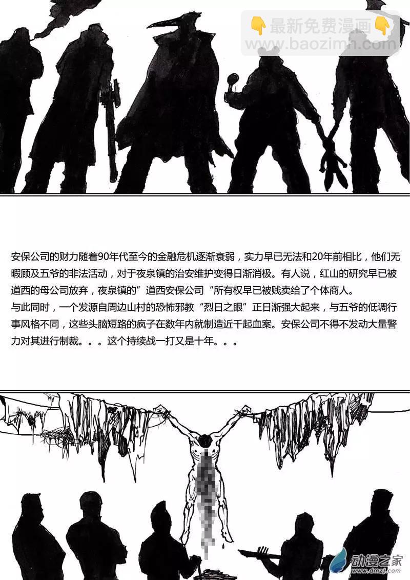 第01回 腐坏的城市-第1话