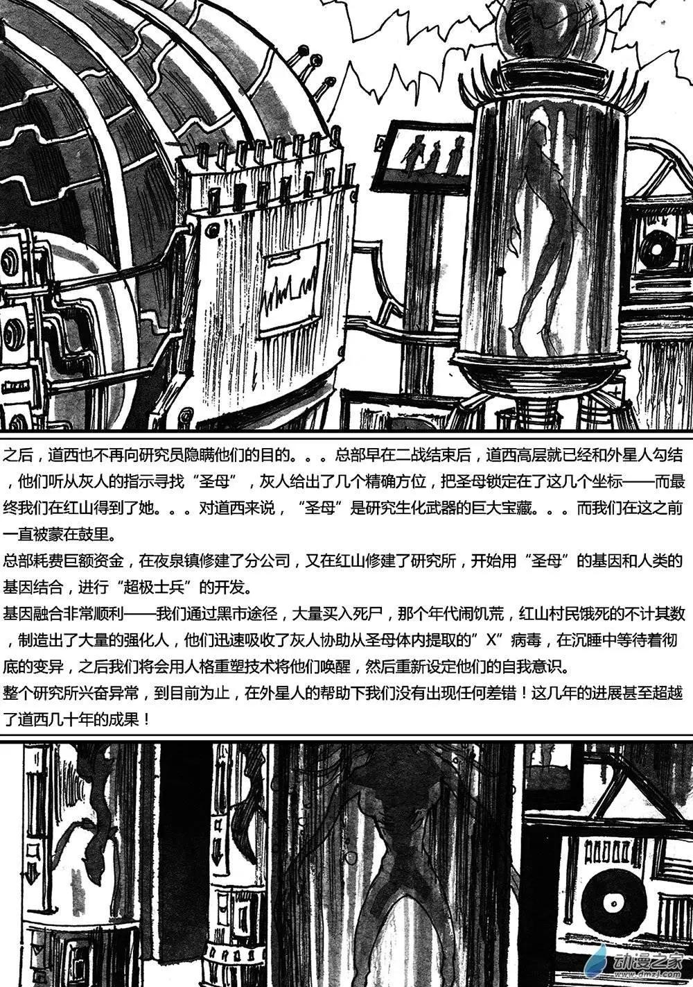 夜泉鎮 - 第15回 往事如地平線 - 1