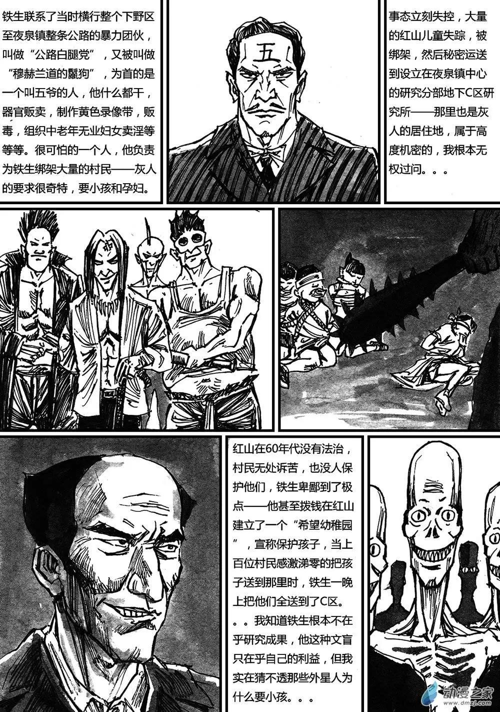 夜泉鎮 - 第15回 往事如地平線 - 4