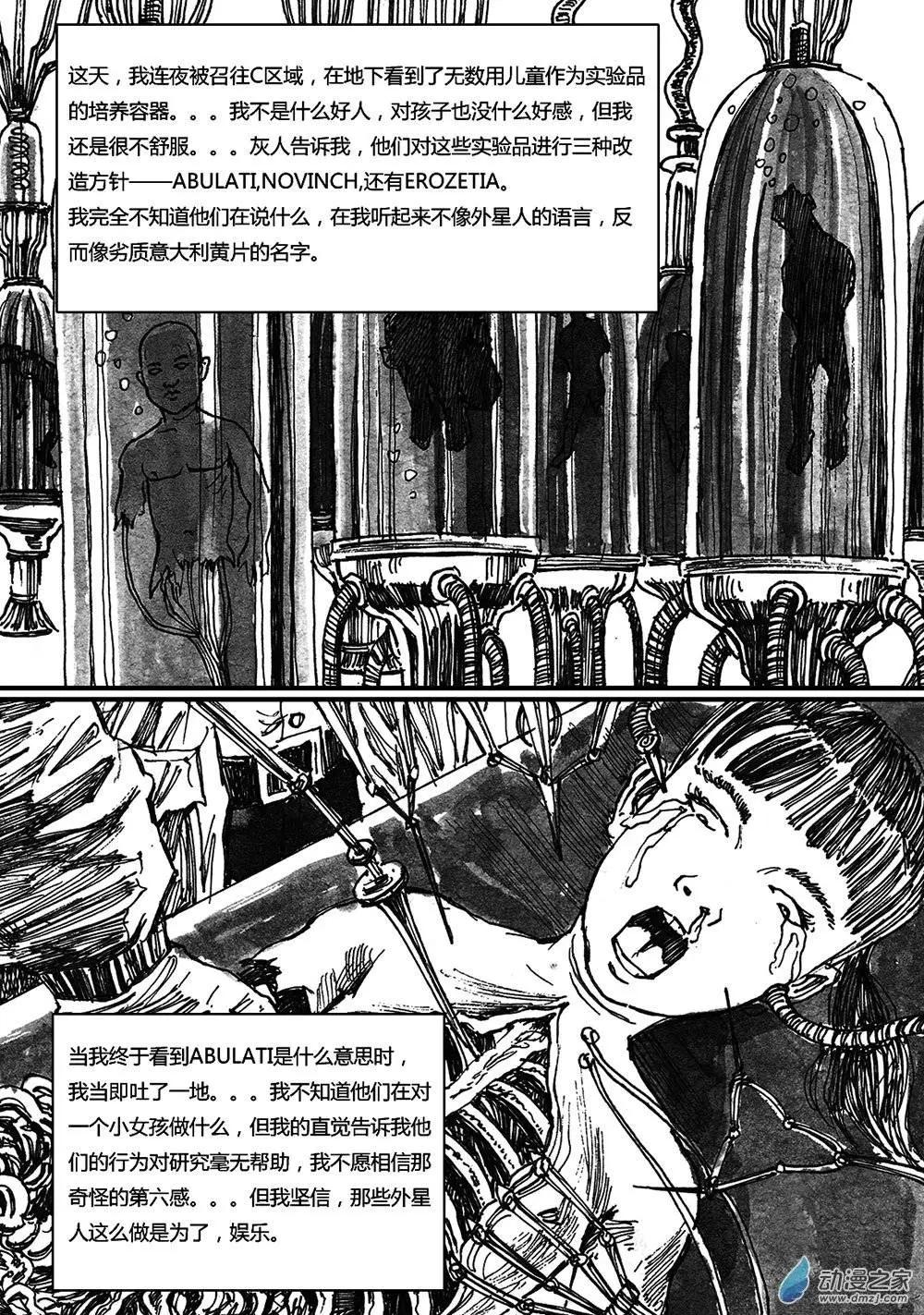 夜泉鎮 - 第15回 往事如地平線 - 5