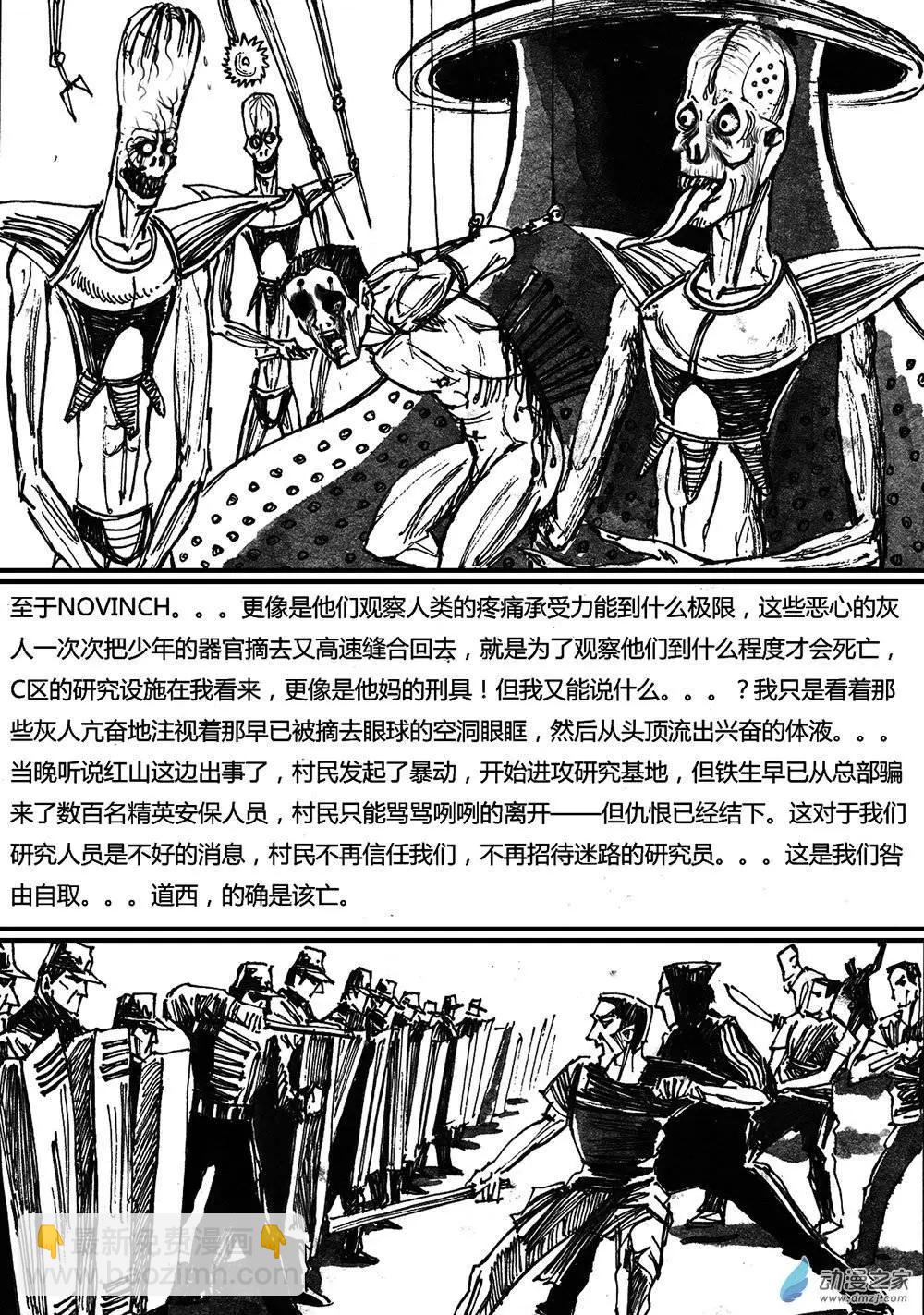 夜泉鎮 - 第15回 往事如地平線 - 1