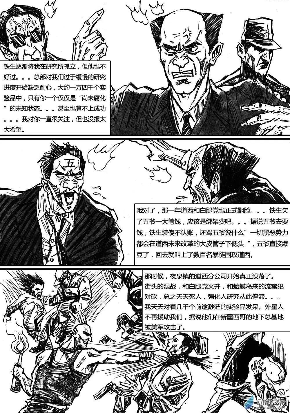 夜泉鎮 - 第15回 往事如地平線 - 4