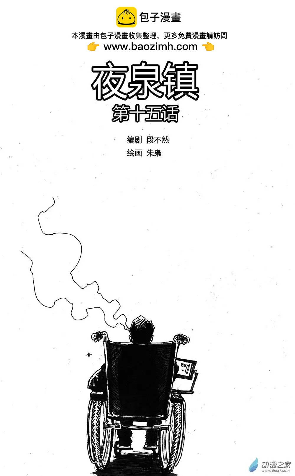 夜泉鎮 - 第15回 往事如地平線 - 2