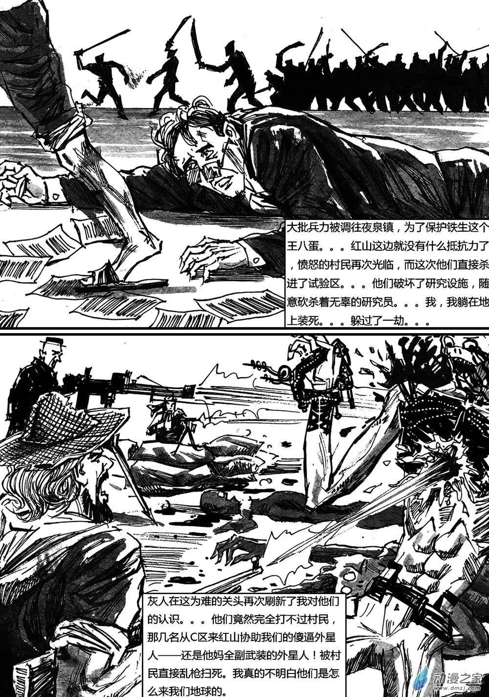夜泉鎮 - 第15回 往事如地平線 - 5