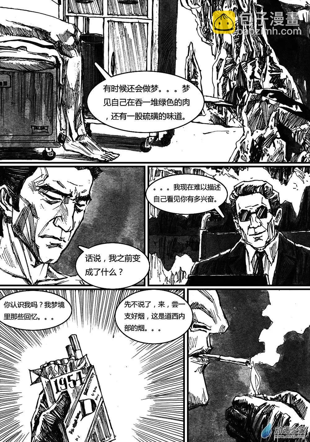夜泉鎮 - 第15回 往事如地平線 - 4