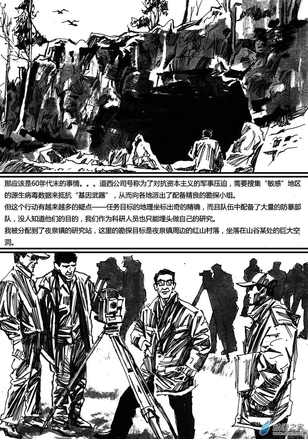 夜泉鎮 - 第15回 往事如地平線 - 1