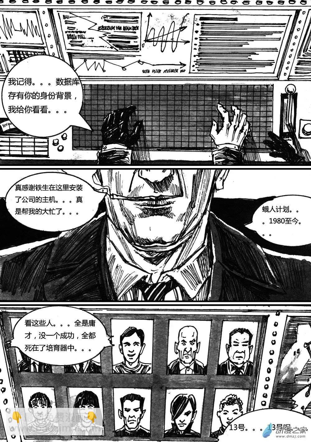 夜泉鎮 - 第19回 - 4