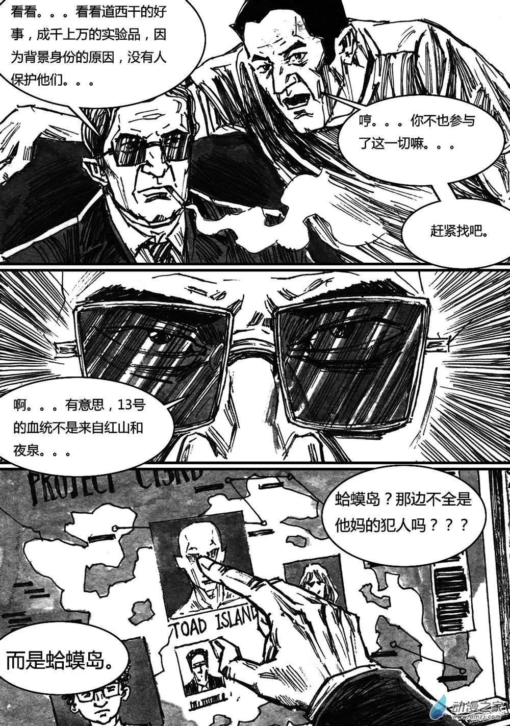 夜泉鎮 - 第19回 - 1