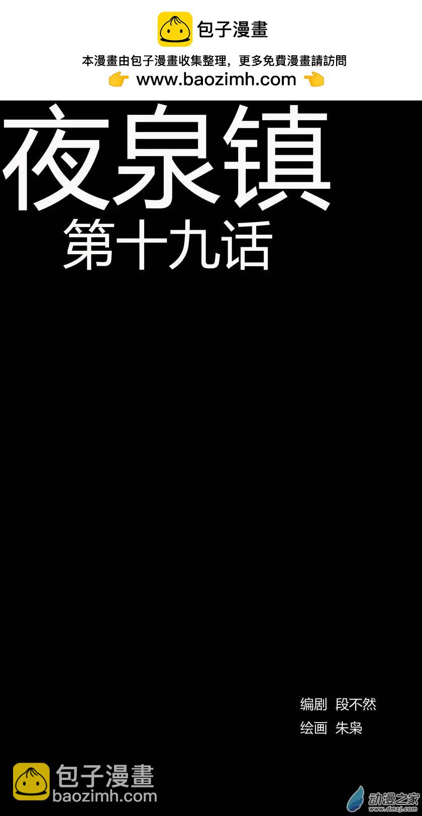 夜泉鎮 - 第19回 - 2