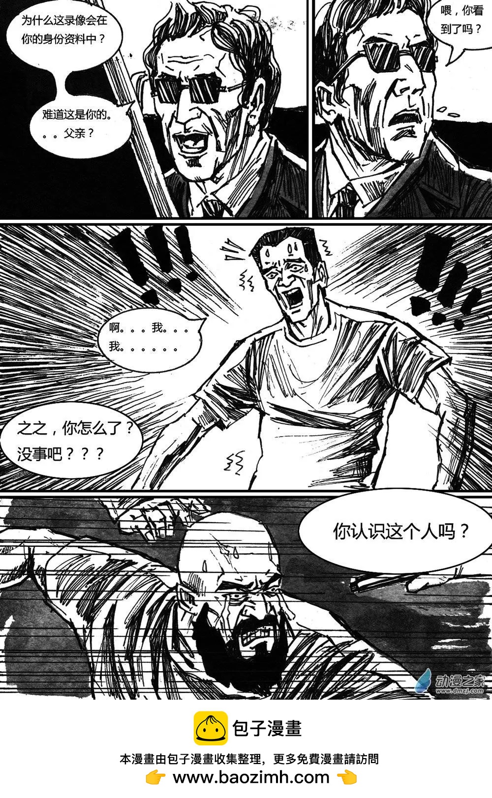 夜泉鎮 - 第19回 - 4