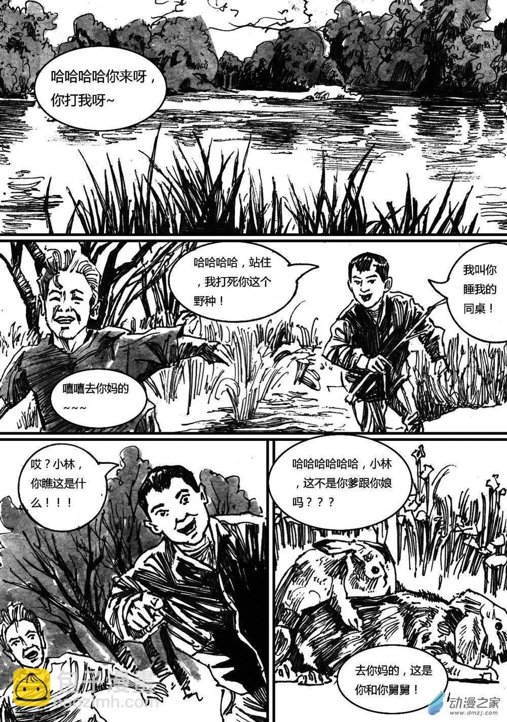 夜泉鎮 - 第19回 - 3