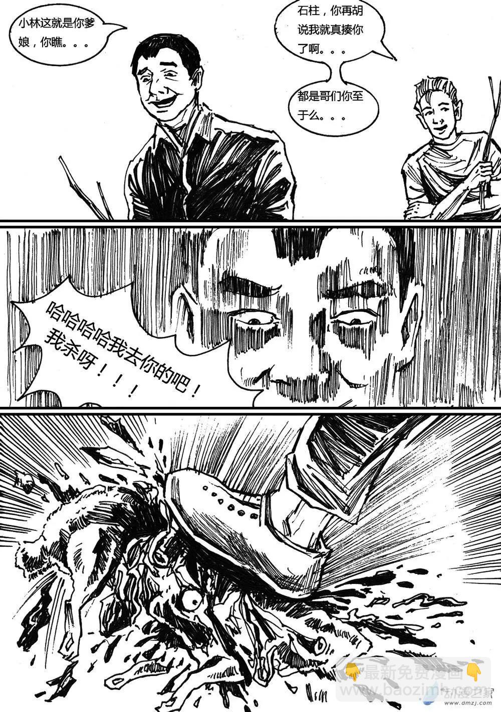 夜泉鎮 - 第19回 - 4