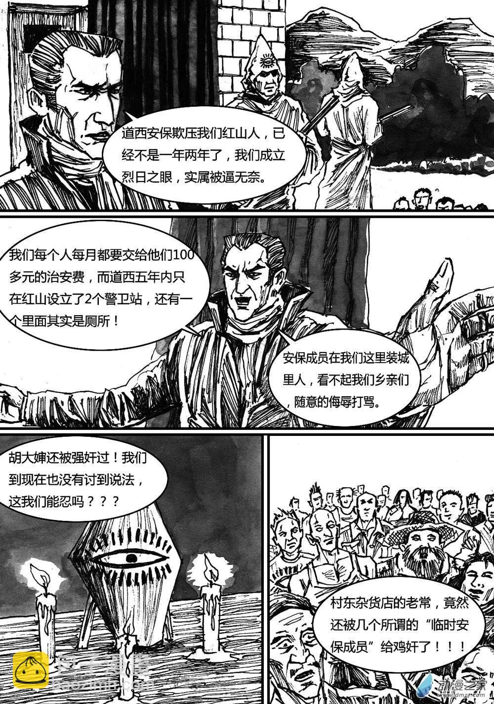 第23回 蒸腾时刻-第23话