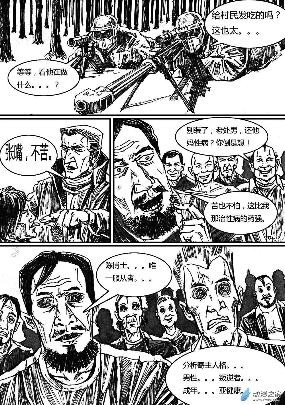 第23回 蒸腾时刻-第23话