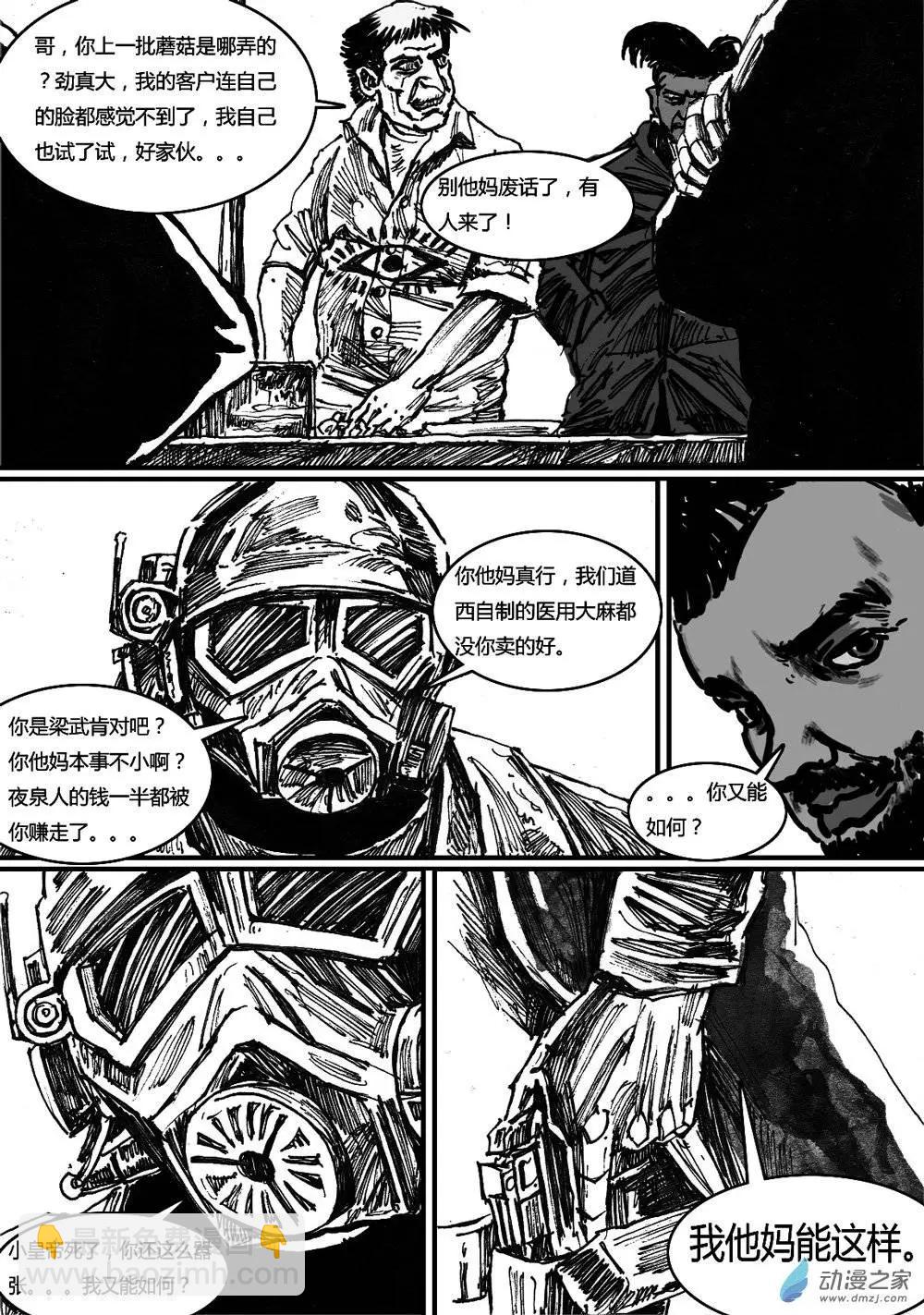 第23回 蒸腾时刻-第23话