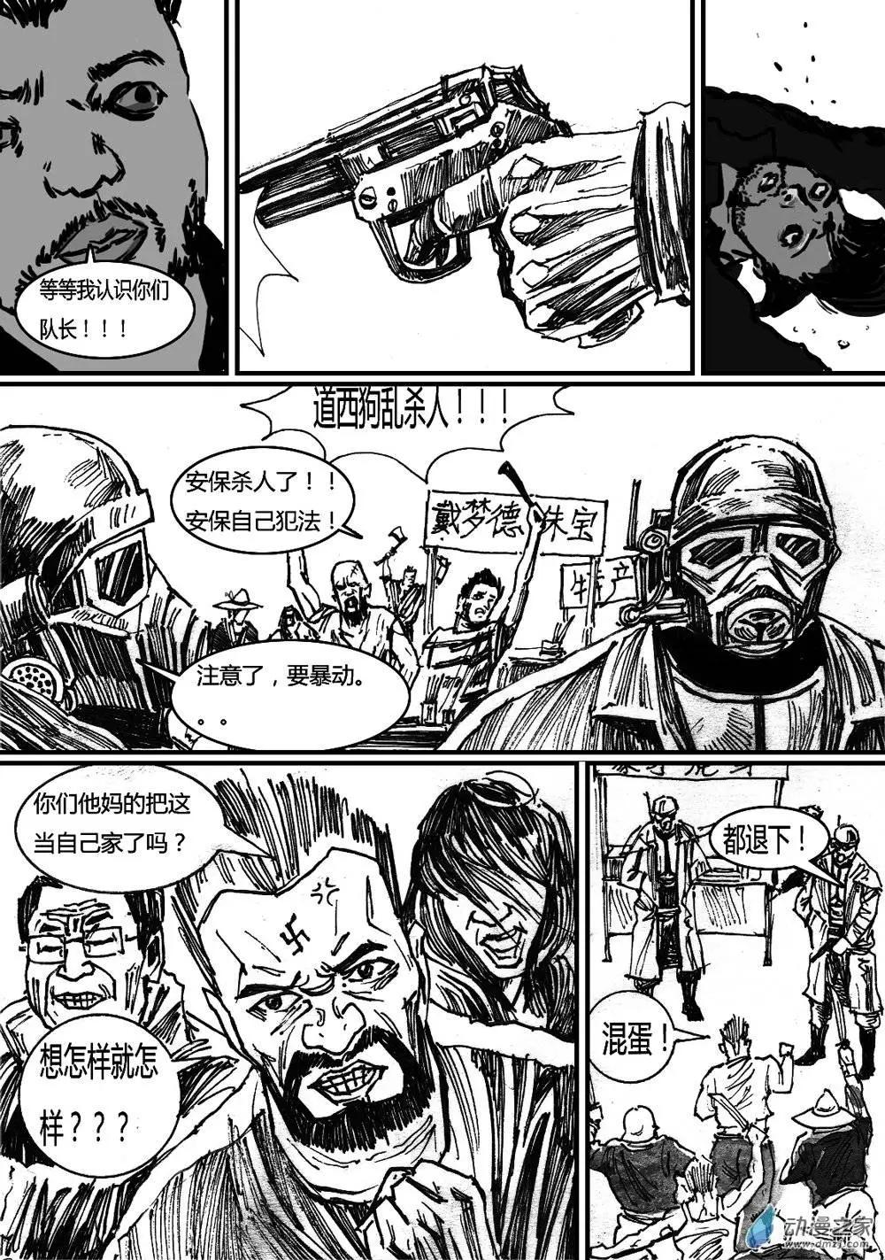 第23回 蒸腾时刻-第23话