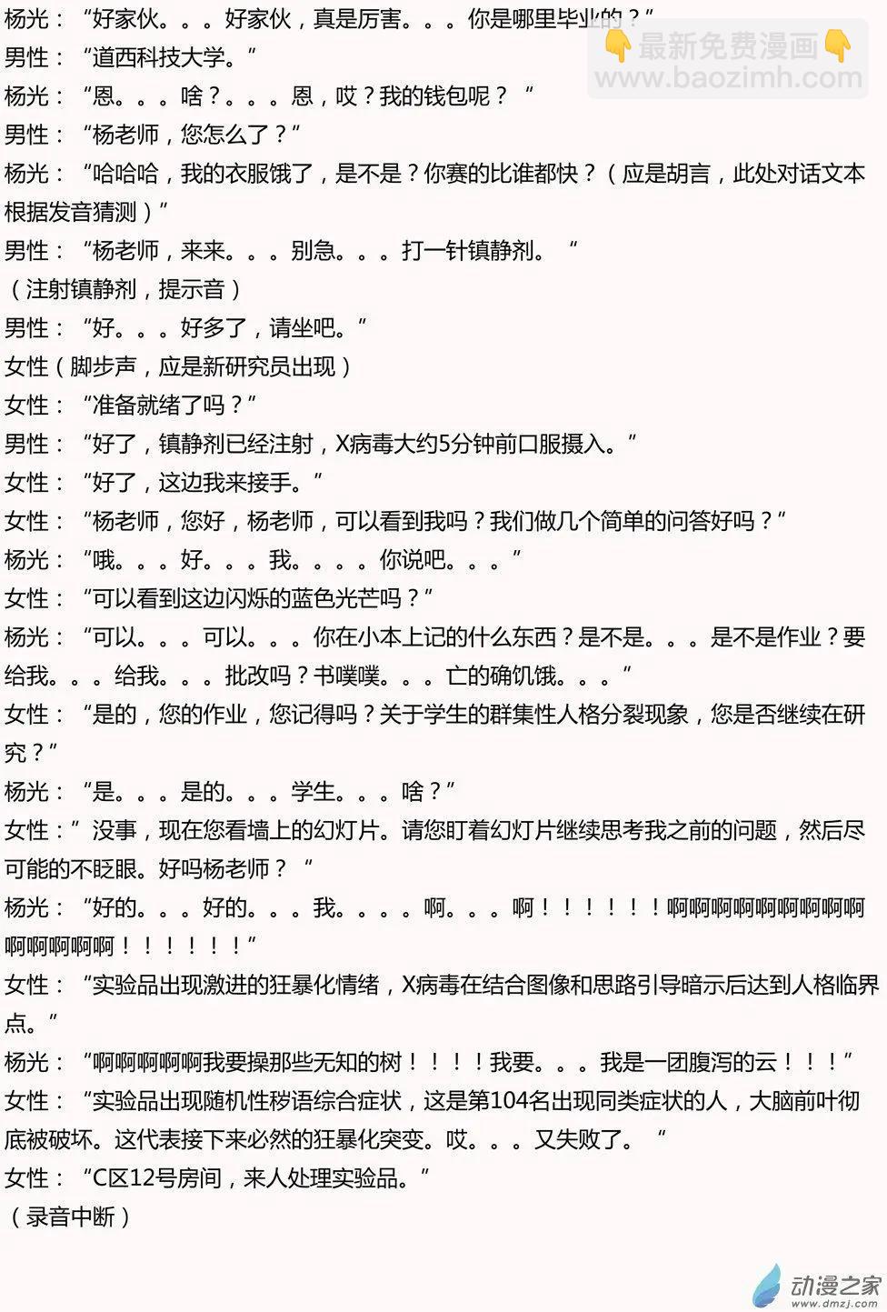夜泉鎮 - 第33回（文本篇）_錄音資料1 - 2