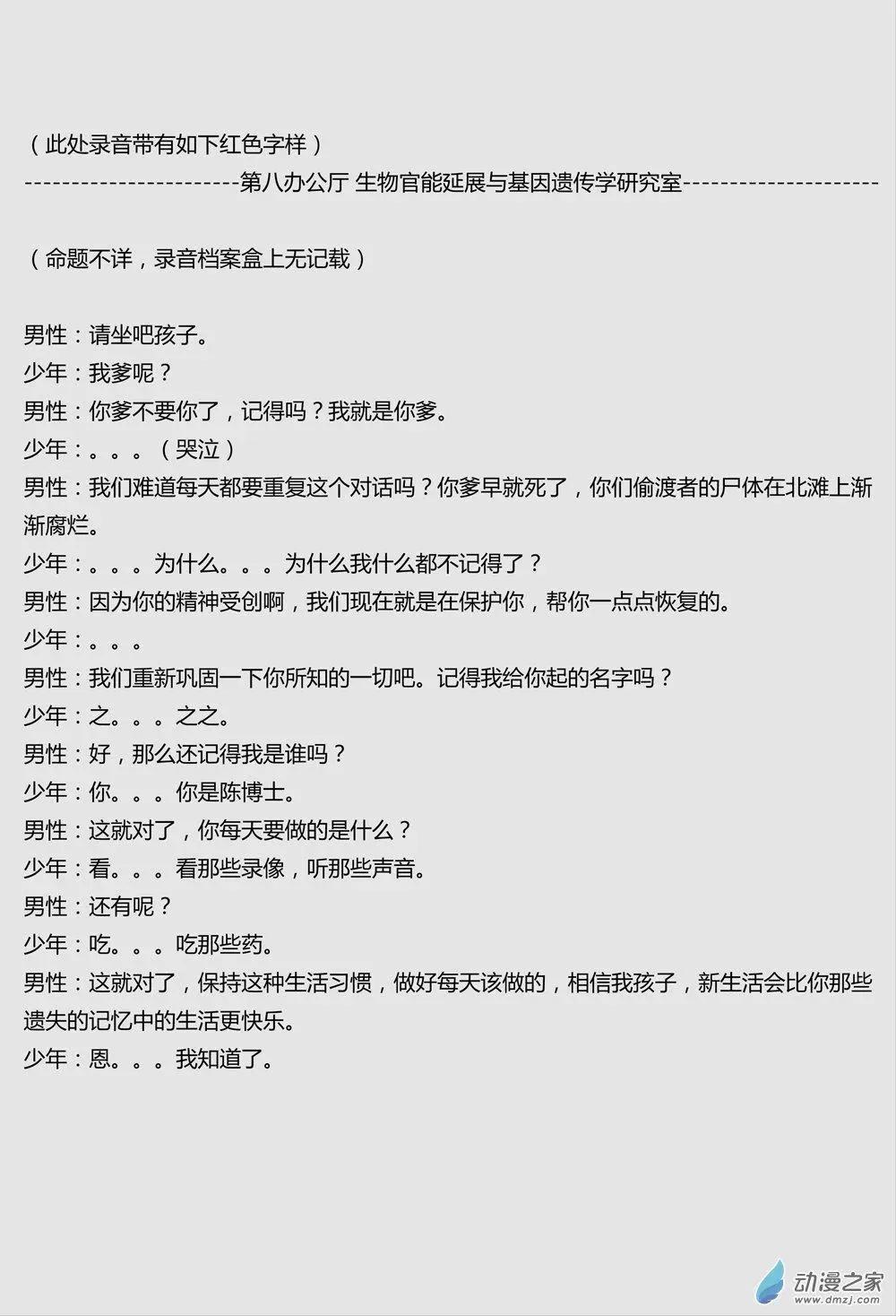 夜泉鎮 - 第33回（文本篇）_錄音資料1 - 3