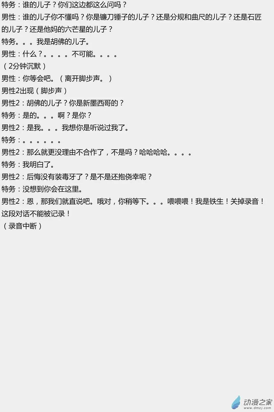 夜泉鎮 - 第33回（文本篇）_錄音資料1 - 2