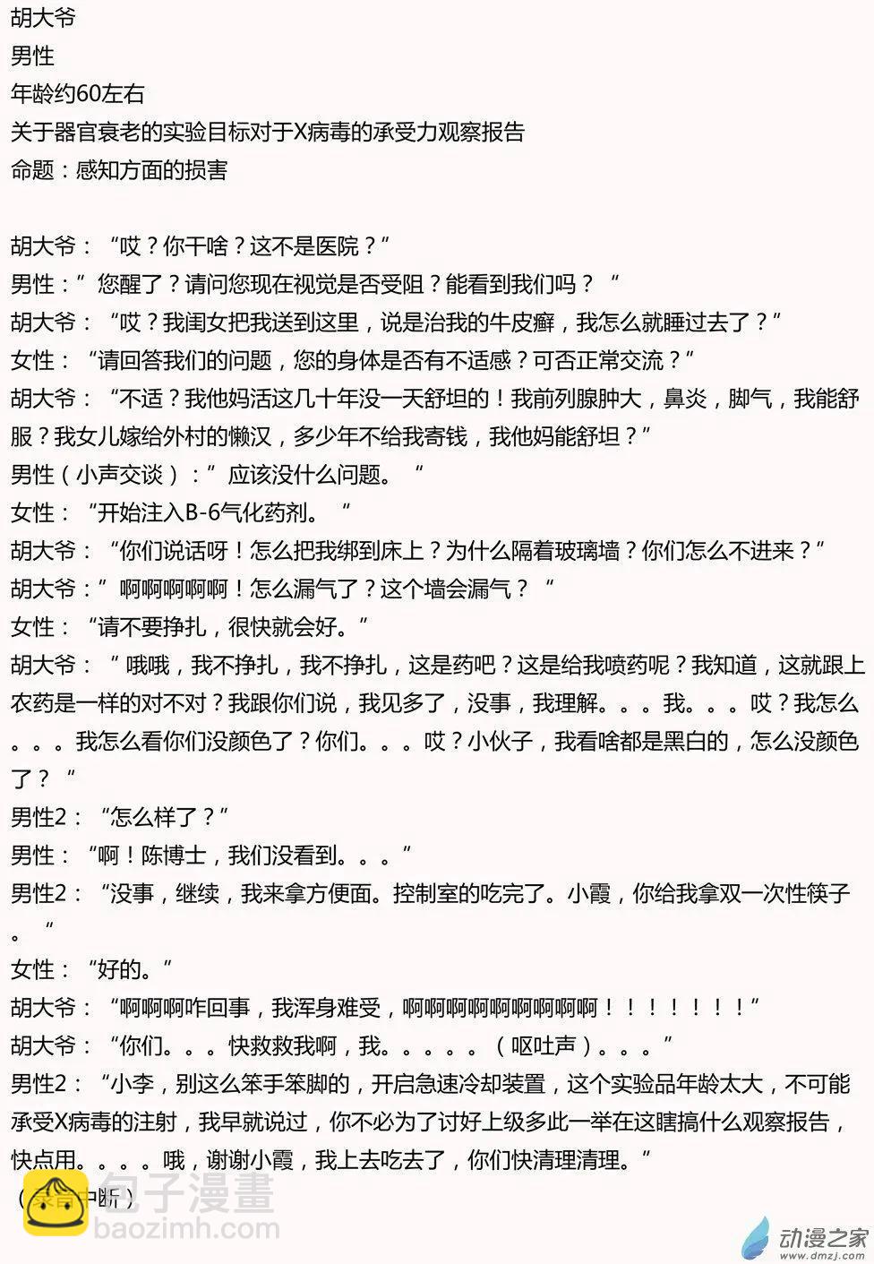 夜泉鎮 - 第33回（文本篇）_錄音資料1 - 1