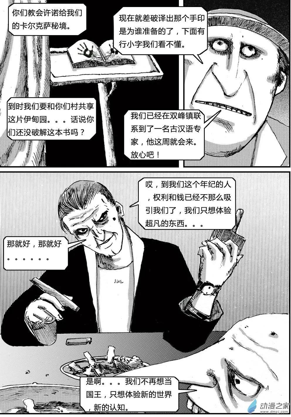 第11回 威慑-第11话