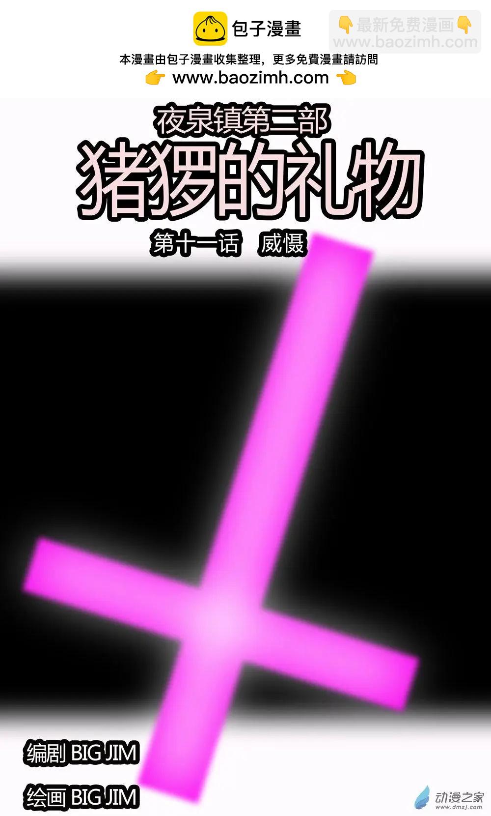 第11回 威慑-第11话